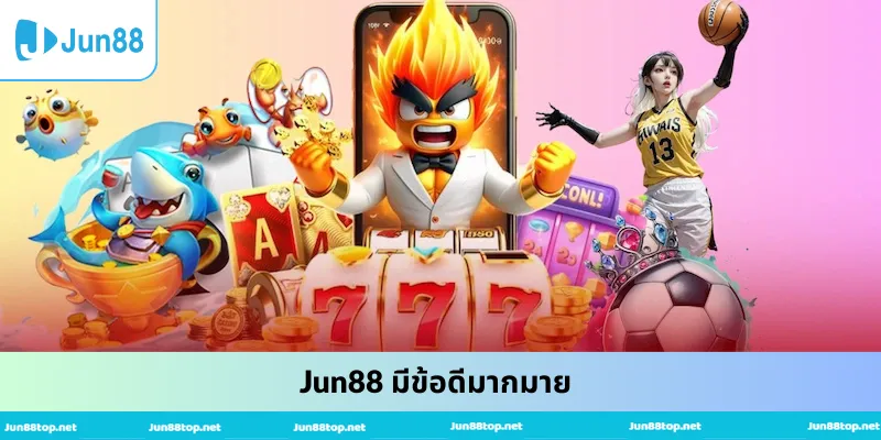 Jun88 มีข้อดีมากมาย